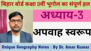 अध्याय 3 अपवाह