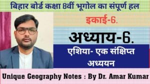 अध्याय 6 एशिया