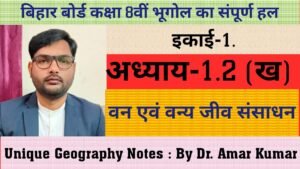 वन एवं वन्य जीव 