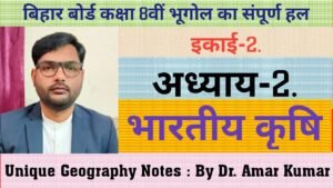 भारतीय कृषि