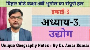 अध्याय 3 उद्योग