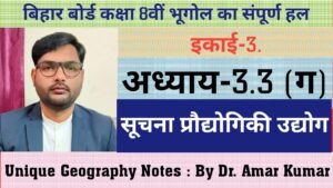 इकाई 3 अध्याय 