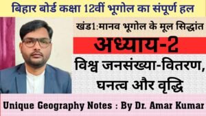 अध्याय 2 विश्व जनसंख्या