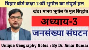 अध्याय 3 जनसंख्या संघटन