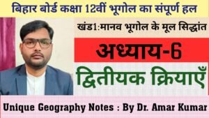 अध्याय 6 द्वितीयक