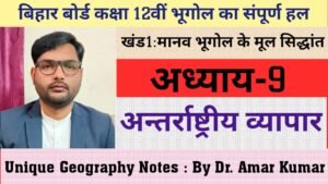अध्याय 9 अंतर्राष्ट्रीय