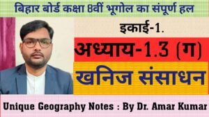 इकाई 1