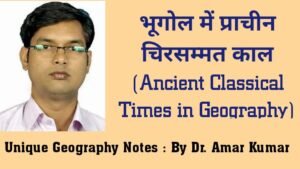 Ancient Classical Times in Geography