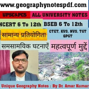 Indian Geography Capsule 14