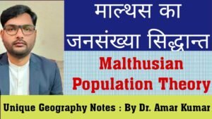 माल्थस का जनसंख्या