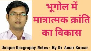 भूगोल में मात्रात्मक क्र