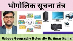 भौगोलिक सूचना तंत्र