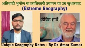 अतिवादी भूगोल