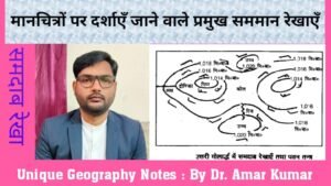 प्रमुख सममान रेखाएँ