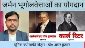 जर्मन भूगोलवेत्ताओं