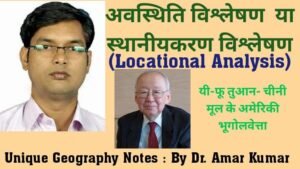 अवस्थिति विश्लेषण