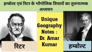 हम्बोल्ट एवं रिटर