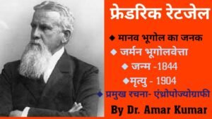 फ्रेडरिक रेटजेल