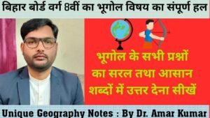 BIHAR BOARD CLASS 8th