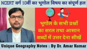 एनसीईआरटी भूगोल