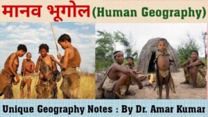 मानव भूगोल
