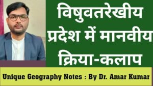 विषुवतरेखीय प्रदेश