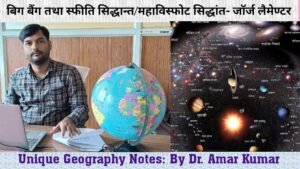 बिग बैंग