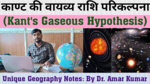 काण्ट की वायव्य राशि