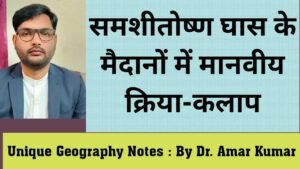 समशीतोष्ण घास