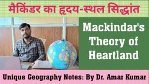 मैकिण्डर का हृदय स्थल