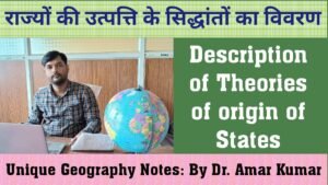 राज्यों की उत्पत्ति